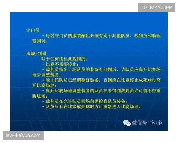 足球回传规则详解：判罚标准与裁判执行要点